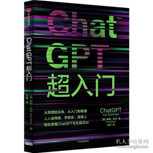 ChatGPT超入门