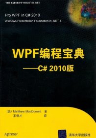 WPF编程宝典—C#2010版