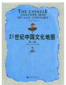 21世纪中国文化地图
