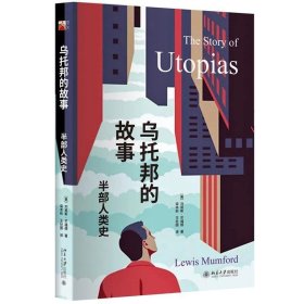 烏托邦的故事 半部人類(lèi)史