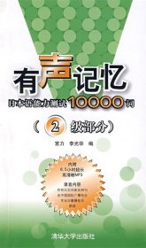 有声记忆:日本语能力测试10000词