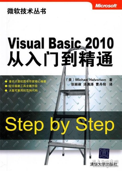 Visual Basic 2010从入门到精通