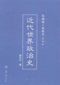 近代世界政治史