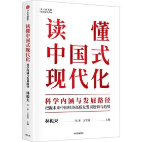 读懂中国式现代化：科学内涵与发展路径