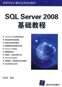 SQL Server 2008基础教程