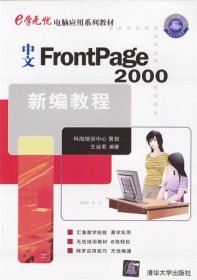 中文FrontPage2000新编教程