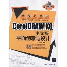 新起点电脑教程:CorelDRAW X6中