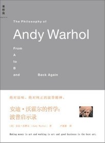 安迪．沃霍尔的哲学