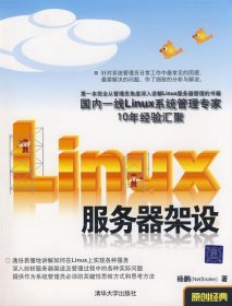 Linux 服务器架设