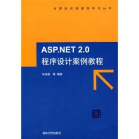 ASP NET 2 0程序设计案例教程