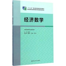 经济数学