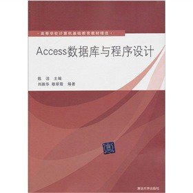Access数据库与程序设计