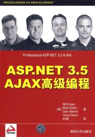 ASP NET 3 5 AJAX高级编程