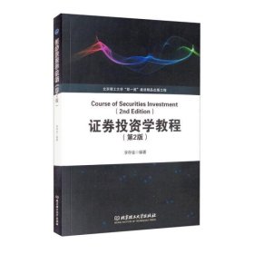 證券投資學(xué)教程