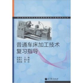 普通车床加工技术复习指导