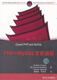 PHP+MySQL专家编程