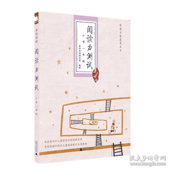 阅读力测试：小学1年级