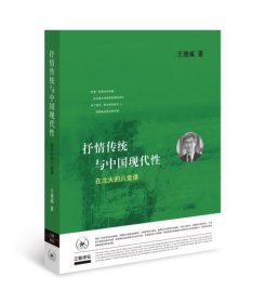 抒情传统与中国现代性