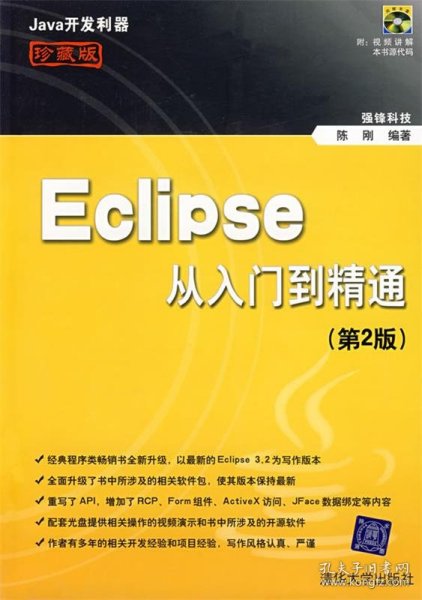 Eclipse从入门到精通