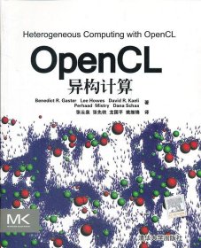 OpenCL异构计算