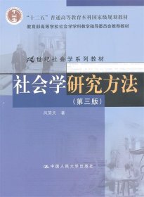 社会学研究方法