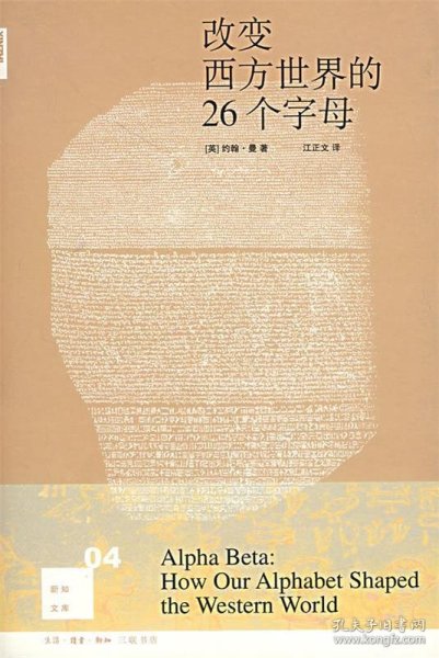 改变西方世界的26个字母