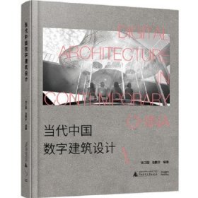 当代中国数字建筑设计（从先锋实验到落成实践——中国数字建筑设计发展全面复盘）