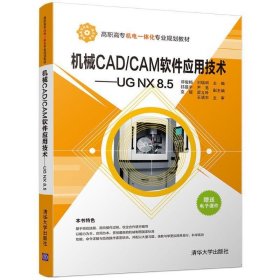 机械CAD CAM软件应用技术