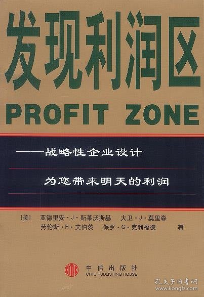 发现利润区：战略性企业设计为您带来明天的利润