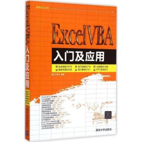 Excel VBA入门及应用