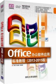 Office 办公软件应用