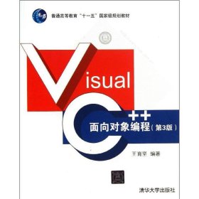 Visual C++面向对象编程