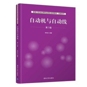 自動(dòng)機(jī)與自動(dòng)線