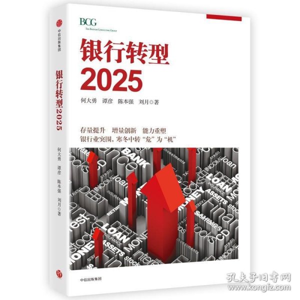 银行转型2025