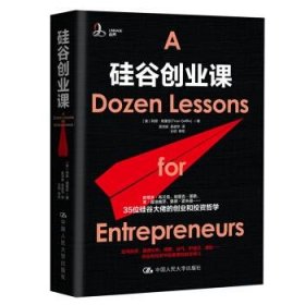 硅谷创业课
