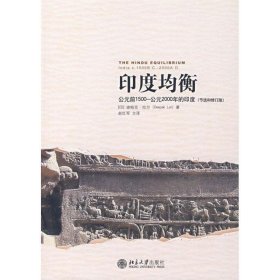 印度均衡:公元前1500-公元2000年的印度