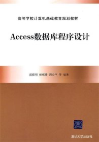 Access数据库程序设计