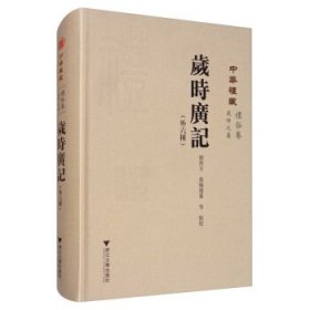 岁时广记