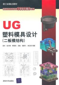 UG塑料模具设计