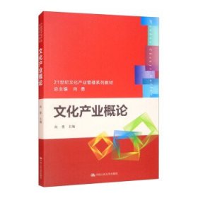 文化产业概论