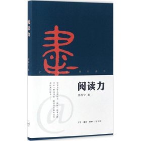 阅读力：我们为什么要读书