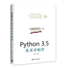 Python 3 5从零开始学