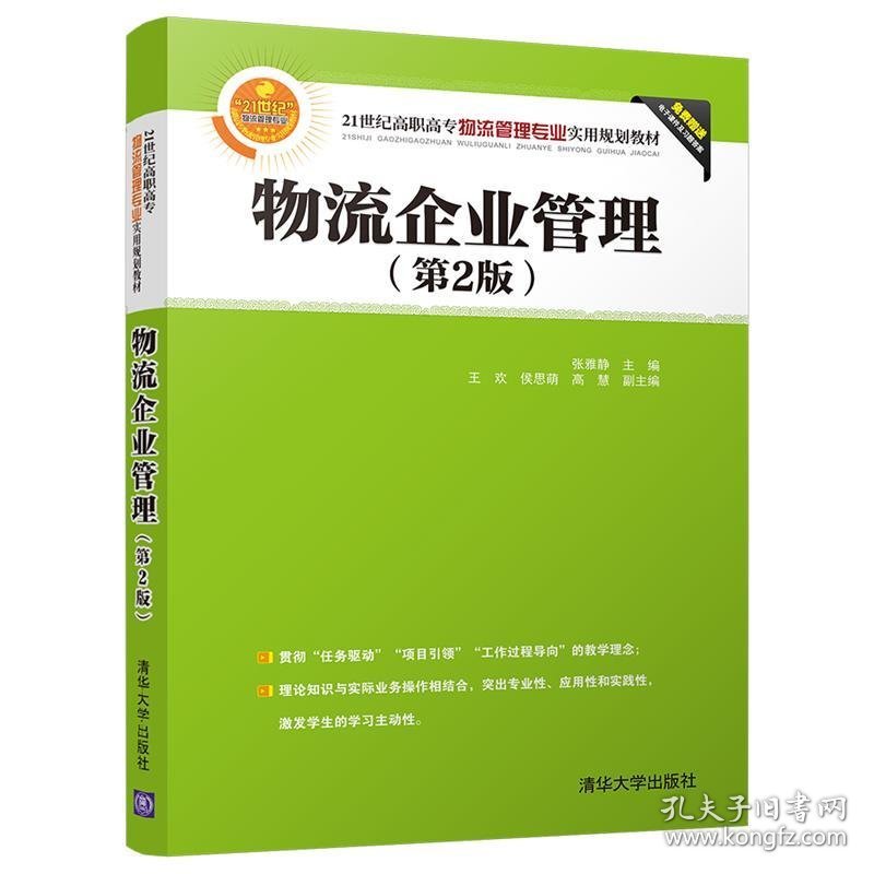 物流企业管理