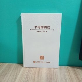 平均的终结:如何在崇尚标准化的世界中胜出