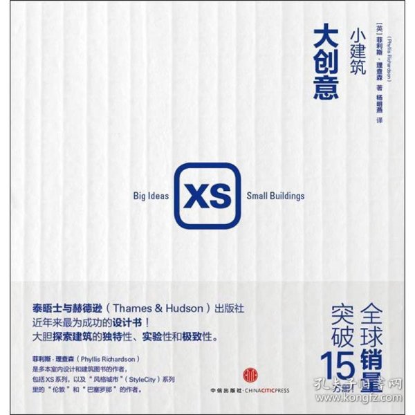 XS-大创意小建筑