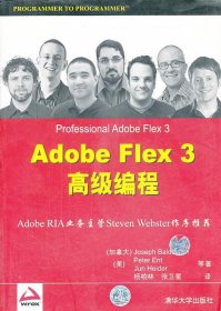 VIP-Adobe Flex 3高级编程