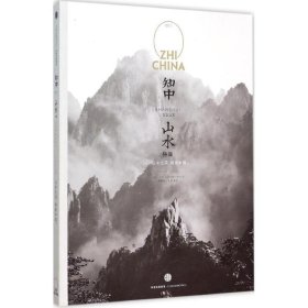 知中·山水：山水之间，就是中国