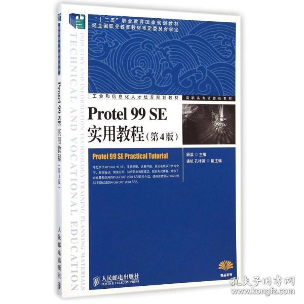 Protel 99 SE实用教程_顾滨 主编_孔夫子旧书网