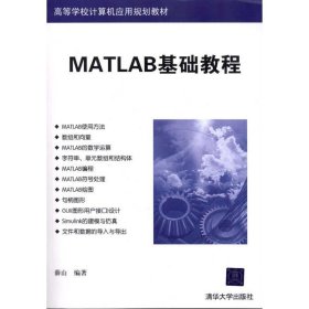 MATLAB基础教程