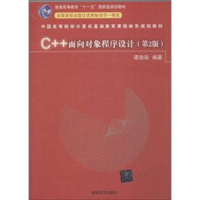 C++面向对象程序设计